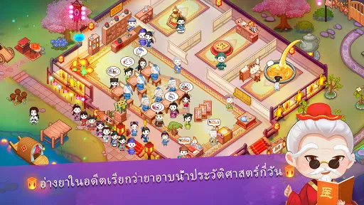 โรงหมอยุทธภพ | เกม | XWorld