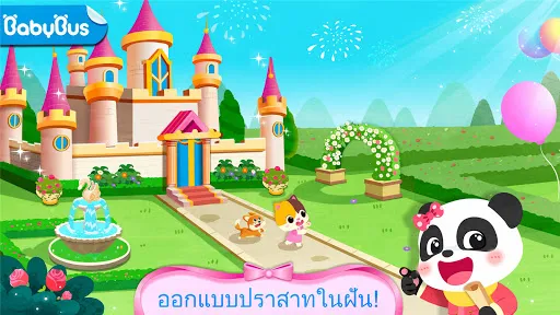 ปราสาทแห่งความฝันของแพนด้าน้อย | เกม | XWorld