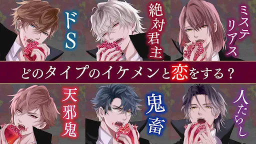 イケメンヴァンパイア 偉人たちと恋の誘惑　恋愛ゲーム | juego | XWorld
