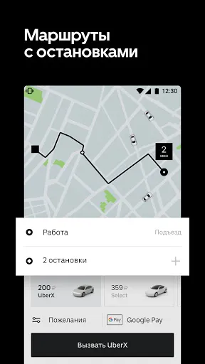 Uber Russia — заказ такси | Игры | XWorld