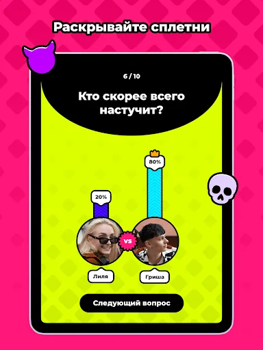 Gossip | Игры | XWorld