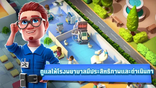 โรงพยาบาลในฝัน: จำลองคุณหมอ | เกม | XWorld