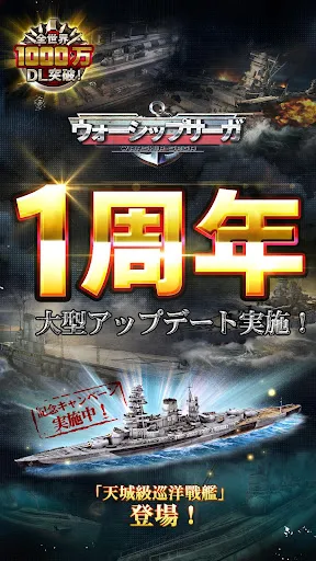 【戦艦】Warship Saga ウォーシップサーガ | Games | XWorld