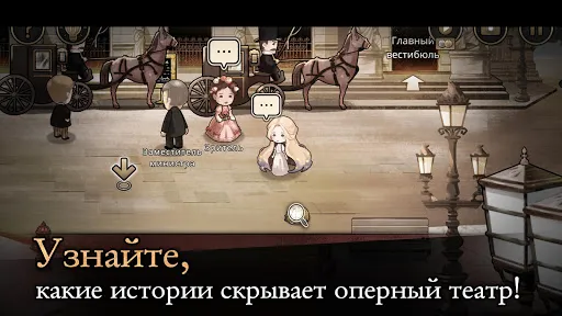 Призрак Оперы | Игры | XWorld