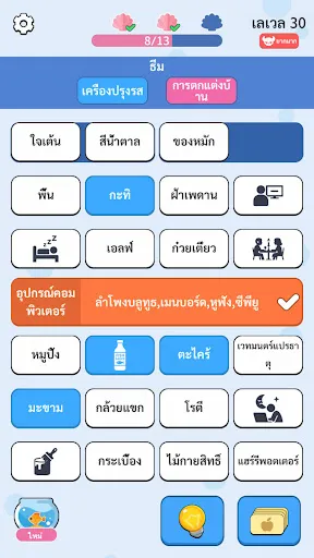 คำคล้องกลุ่ม: Word Association | เกม | XWorld
