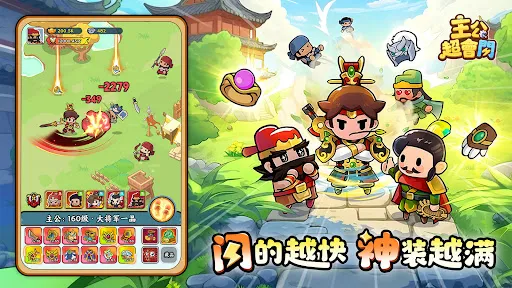 主公超會閃 | Games | XWorld