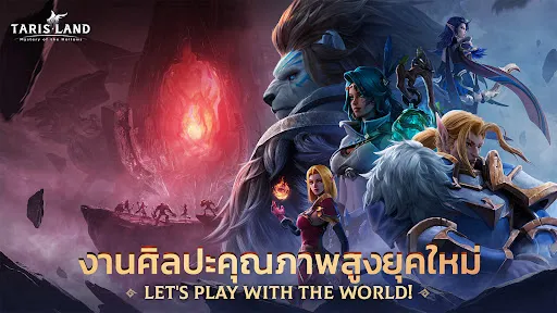 ทาริสแลนด์ | เกม | XWorld