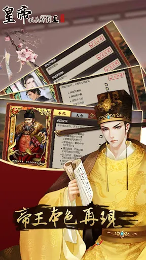 皇帝成長計劃2 | Permainan | XWorld