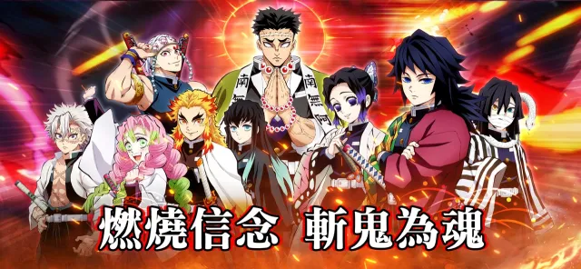 月夜鬼殺隊：靈魂毀滅者 | Permainan | XWorld