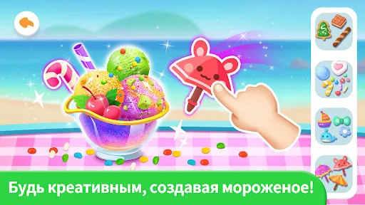 Киоск мороженого Малышки Панды | Игры | XWorld