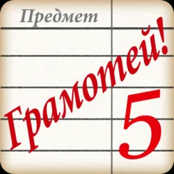 XWorld | Грамотей PRO XWorld | Грамотей PRO