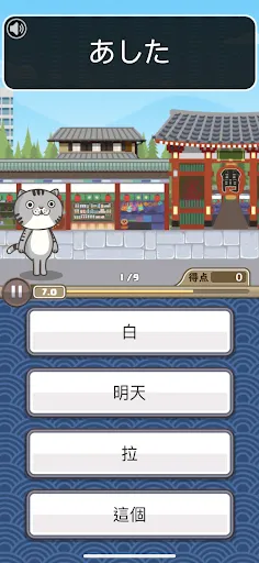 日語達人 - 環遊日本大冒險 | Games | XWorld 日語達人 - 環遊日本大冒險 | Games | XWorld