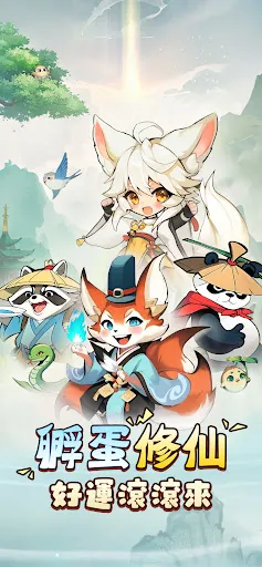 真妖獸！廢柴要修仙 | Permainan | XWorld