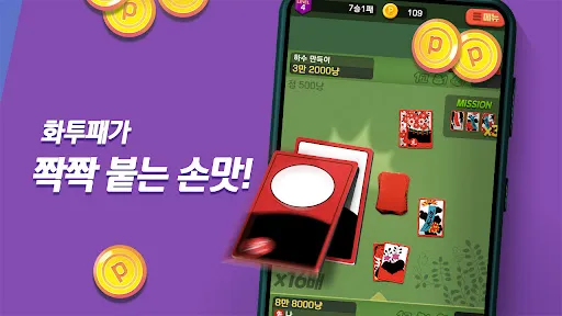 고스톱 오리지널 : 데이터 필요없는 맞고 게임 | เกม | XWorld