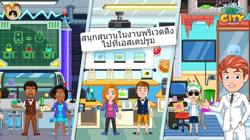 My City : ปาร์ตี้งานแต่ง | เกม | XWorld