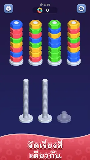 เกมเรียงสีถั่ว - ปริศนาสกรู | เกม | XWorld เกมเรียงสีถั่ว - ปริศนาสกรู | เกม | XWorld