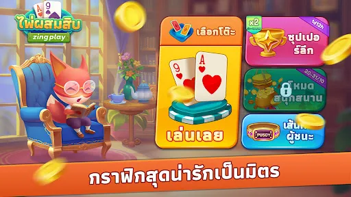 ไพ่ผสมสิบ Pro ZingPlay | เกม | XWorld