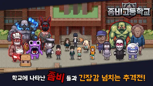 좀비고등학교 | 游戏 | XWorld