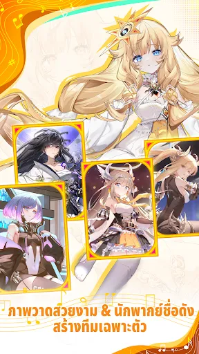 Adventure of White Chord | เกม | XWorld