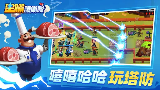 星際護衛隊 | Permainan | XWorld