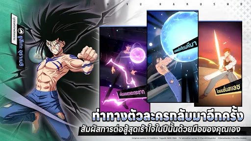 Yu Yu Hakusho·Slugfest | เกม | XWorld
