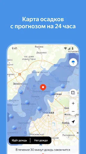 Яндекс Погода - Карта осадков | Игры | XWorld