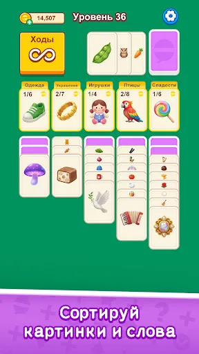 Пасьянс Слов: Логика | Игры | XWorld