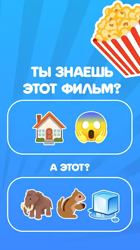 Угадай фильм по эмодзи: Quiz | Игры | XWorld Угадай фильм по эмодзи: Quiz | Игры | XWorld