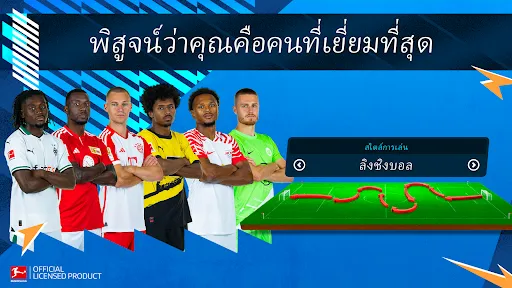 OSM 25 - Football Manager game | เกม | XWorld