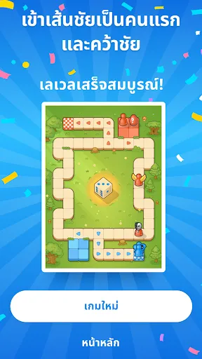 Ludo Go! - เกมลูโดเกมกระดาน | เกม | XWorld