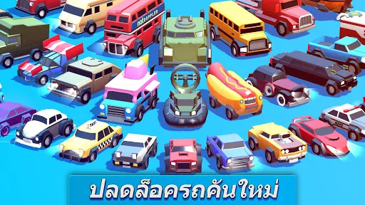 Crash of Cars | เกม | XWorld