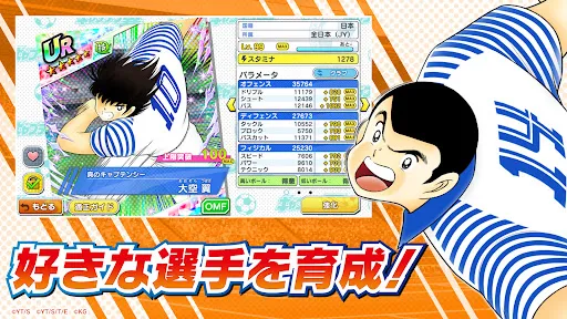 キャプテン翼 ～たたかえドリームチーム～ サッカーゲーム | Permainan | XWorld