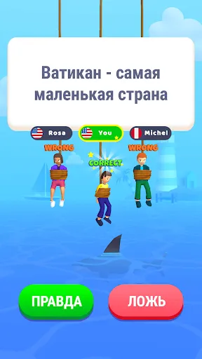 Правда или Ложь: Акула спросит | Игры | XWorld
