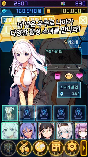 행성의 주인님 : 방치 소녀 | juego | XWorld 행성의 주인님 : 방치 소녀 | juego | XWorld