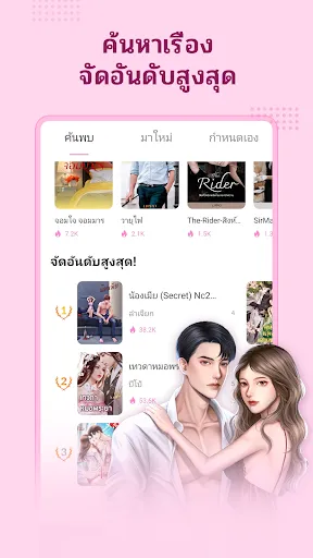 นิยายโรแมนติก | เกม | XWorld