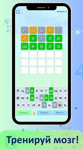 Вордли Игра в слова на русском | Игры | XWorld