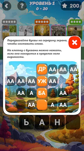 500 слов 2. Движ букв | Игры | XWorld