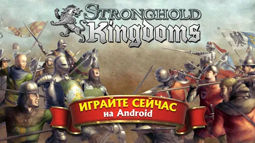 Stronghold Kingdoms | Игры | XWorld