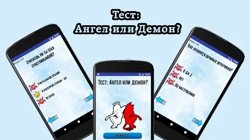 Тест: Ангел или демон? | Игры | XWorld