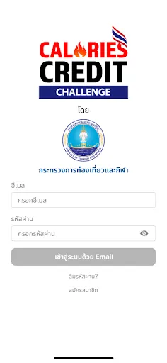 CCC: Calories Credit Challenge | เกม | XWorld