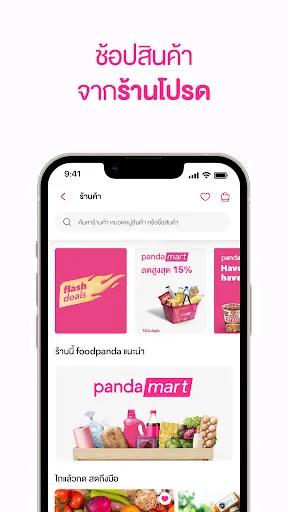 foodpanda: อาหาร & ของใช้ | เกม | XWorld