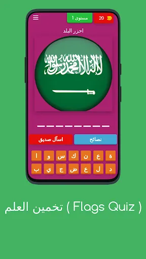 لعبة تخمين أعلام دول العالم | 游戏 | XWorld