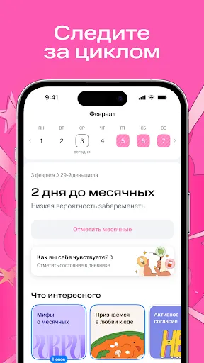 Clatch Женский календарь пмс | Игры | XWorld