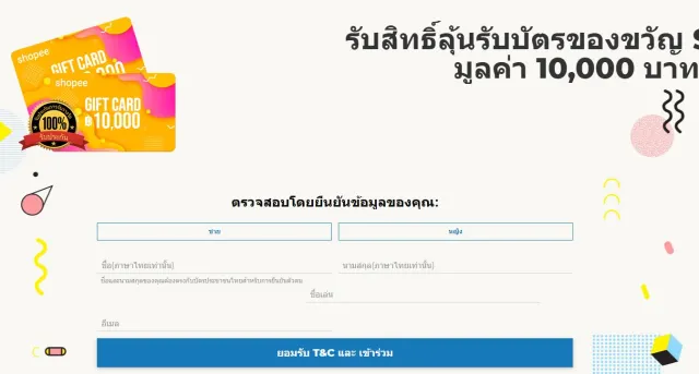 Win a 10,000 baht Shopee Gift Card | เกม | XWorld