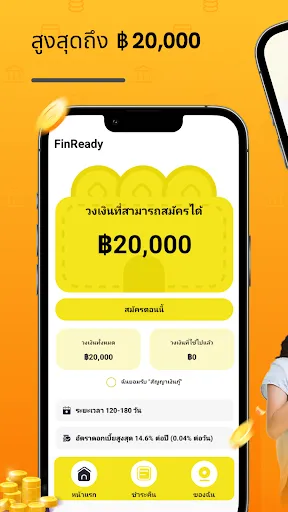 FinReady-กู้เงินง่าย ๆ | เกม | XWorld