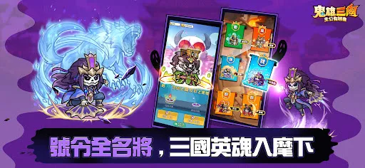 鬼雄三國：主公有夠鬼 | 游戏 | XWorld