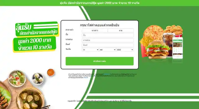 WIN A 2000 BAHT GRABFOOD VOUCHER | เกม | XWorld