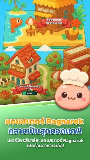 Ragnarok Monster Kitchen | เกม | XWorld Ragnarok Monster Kitchen | เกม | XWorld