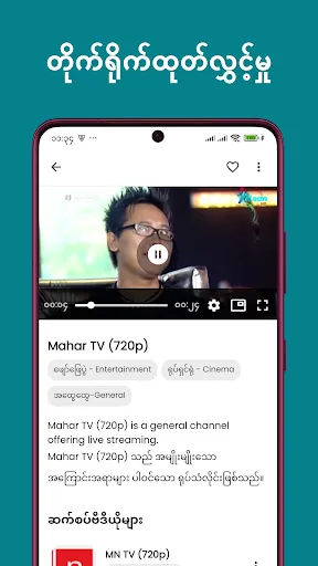 Burmese TV Live – မြန်မာTV | เกม | XWorld