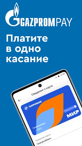 Gazprom Pay: оплата телефоном | Игры | XWorld